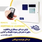 دزدگیر نیولکس۲