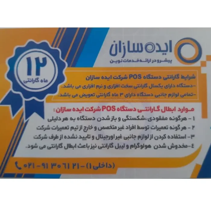 گارانتی-i90-1